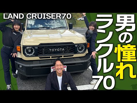 【ジムニー卒業】なぜ車屋社員はランクル70に乗り換えたのか？魅力と使い勝手を徹底レビュー！