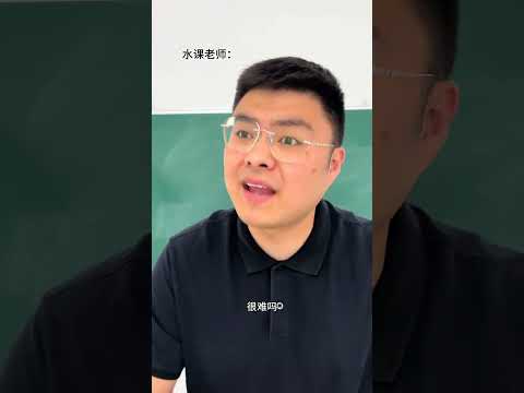《反驳型同学33》 #校园生活 #学生时代 #一人分饰多角 #水课 #反驳型同学