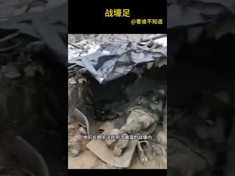 为什么前线士兵几乎都有战壕足呢 #军事科普 #武器科普 #军事科普 #科普 #科普知識