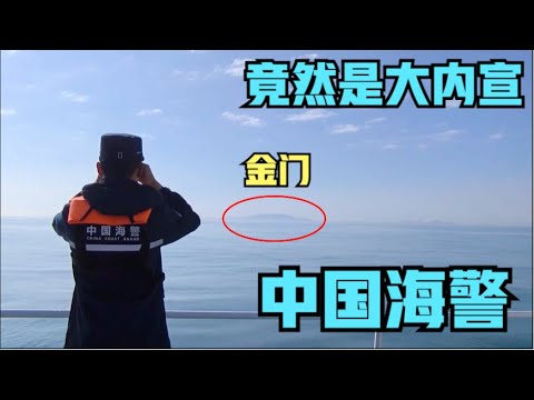 中国海警发布的视频竟然是大内宣！台灣海巡贈予的新衣服已被兩名漁民扔掉，所謂“改口”說視頻曝光，不攻自破！