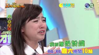 0801天才衝衝衝-EAR傳ABC 米可白落淚 番外篇