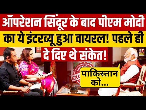 India Vs Pakistan Conflict LIVE : ऑपरेशन सिंदूर के बाद मोदी का रिकॉर्ड तोड़ Viral Interview ! POJK