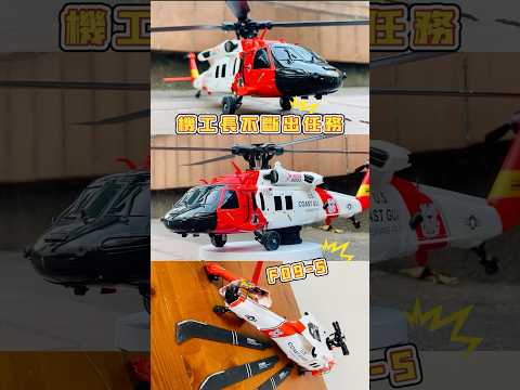 YUXIANG F09S（飛行）機工長出任務 會飛的靜態模型🧰