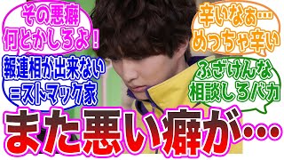 【ガヴ45話】またショウマの悪い癖が出たな…に対するネットの反応集【仮面ライダーガヴ】