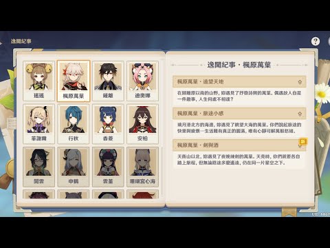 原神 5.4版本 逸聞紀事｜楓原萬葉 之三 #原神 #genshin #genshinimpact #楓原萬葉 #楓原万葉 #萬葉 #璃月 #稻妻