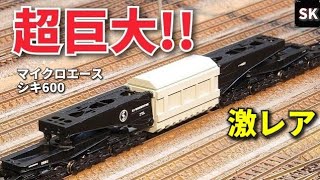 [Oversized Cargo] Shiki 600 Unboxing & Joint Sound / N Gauge Railway Model Micro Ace