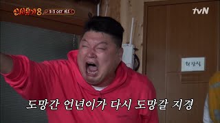 남은 흑돼지 메뉴를 걸고 하는 드라마 OST 퀴즈! (feat. 언년이)#신서유기8 | tvnbros8 EP.11 | tvN 201218 방송