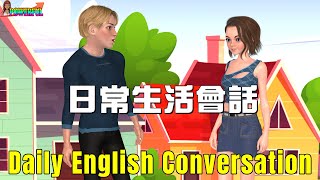 英語会話練習 | 日常会話 | 挨拶、思いやり、日常会話 | 日常英会話スキルを向上