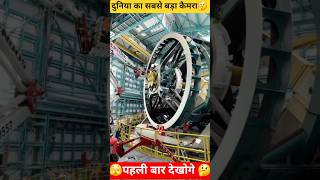 World Largest Camera #facts #viral #shorts #factmine #interestingfacts