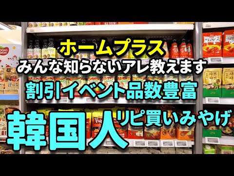 【韓国旅行】韓国人たちがリピ買い生活必需品こっそり教えます！≪韓国みやげ≫