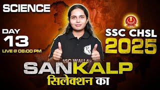 SSC CHSL Science Class 2025 | SSC CHSL Science Previous Year Questions | CHSL Science By Muskan Mam