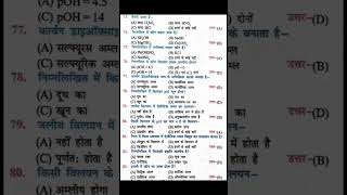 #bihar_board #10thobjective #class10thexam #scince_vvi_question_2024
