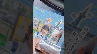 日向坂46四期生の主演映画「ゼンブ・オブ・トーキョー」の入場者特典ポストカードはひら砲でしたねっ♪ #shorts