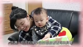 【衛教】親子共讀