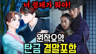 [넷플릭스 탄금] 원작스토리 요약+결말포함#탄금