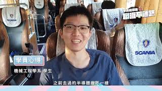 【職場體驗】07-華城電機股份有限公司