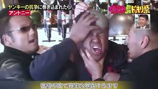 まさかの食事中！ヤクザのケンカに巻き込まれる！ #ドッキリ