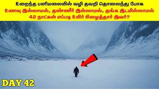 நெஞ்சை உருக வைக்கும் உண்மை கதை | Lost in the Himalayas | Survival Story | Minutes Mystery