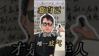 没有人会真正替你成长。 #个人成长  #改变自己 #自己成長 #自我提升