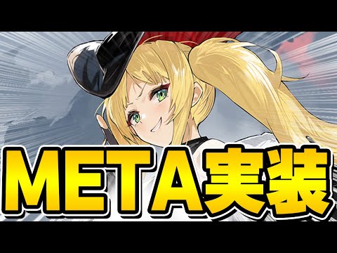 【アズールレーン】ホーネットMETAきたああああ！？【アズレン/AzurLane/碧藍航線】