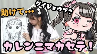 Karen-chan takes the place of Osuzu, the throat-saving nephew [Furupa cutout]