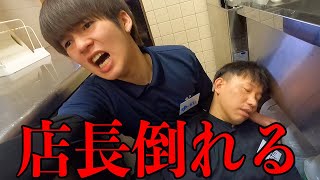 店長が倒れた日の営業-居酒屋バイトのリアルな日常-【あるある】