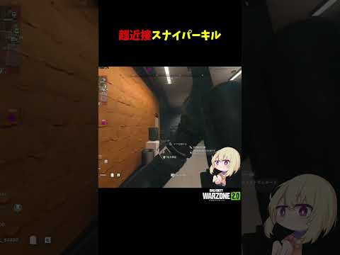 超近接スナイパーキル【CoD:MWII】#shorts #callofduty #warzone2 #wz