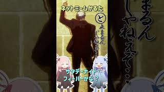 ネットミームかるた#20止まるんじゃねぇぞ…#Shorts