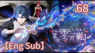 🔥連載中【Eng Sub】《全民詭異：開局掌握零元購/Weird currency》EP68 | 從跪舔到反目成仇！  #都市 #驚悚 #anime