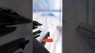 F-16 kills Shahed-136 with M61 Vulcan fire