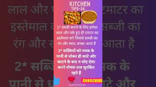 Tranding video kitchen tips-34#food #subscribe#ayushikakitchen#viralvideo#helpfulvideo#trandingvideo