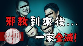 「那個宗教」到來後，惡劣行徑接連發生！最終招致了發佈者全家崩壞...2ch一家全滅的故事！｜下水道先生