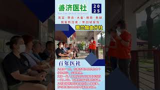 “早安，您好！善济感恩您！”  真诚的问候，是心中的尊敬和牵挂。尊敬的信念，尊敬的方式，尊敬的态度，尊敬的行为，是慈善最好的尊重基础。 善济医社用尊敬竭诚为您服务。