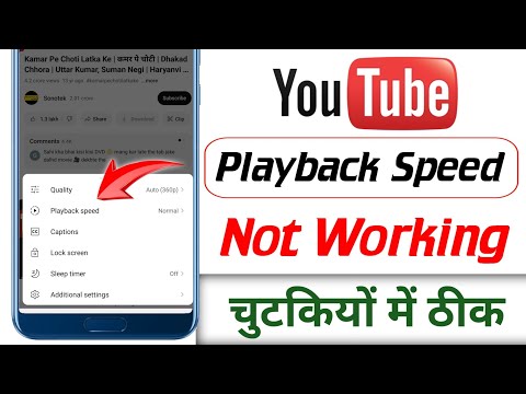 Youtube playback speed not working | Youtube Playback speed not showing