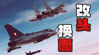 侦缉队：面对中国雷达和导弹，印度空军要为苏30“改头换面”