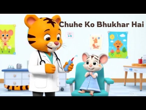 Chuhe Ko Bhukhar hai #cartoon #nurseryrhymes #animation