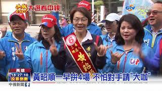 左楠區戰火熱! 陳菊頻返高雄掃街催票│中視新聞 20200110