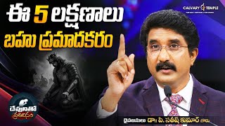 దేవునితో ప్రతిదినం | 18_JULY_25 | Today God's Promise  @DrPSatishKumar  #calvarytemplelive  #online