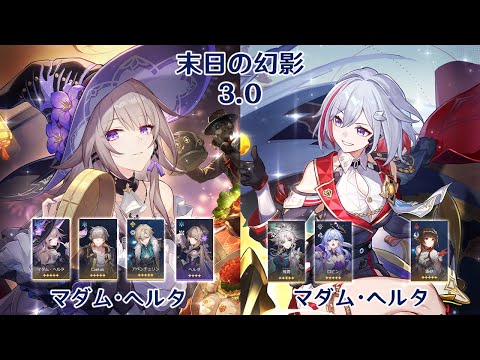 【崩壊：スターレイル】Ver3.0 末日の幻影 マダム・ヘルタ &  トパーズ&カブ