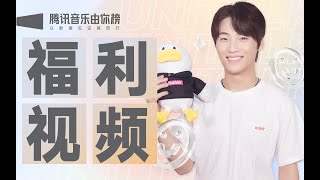 【俞更寅】Vocal的三首私藏歌曲翻唱  | 腾讯音乐榜独家花絮 | 腾讯音乐 TME | 2022音乐流行