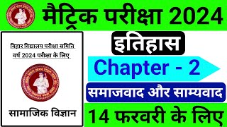 history class 10 chapter 2 objective question || class 10th history vvi objective question
