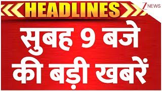TOP 20 News: सुबह 9 बजे की बड़ी खबरें | NDA Meeting | PM Modi Maldives Meeting |Latest News |Chhangur