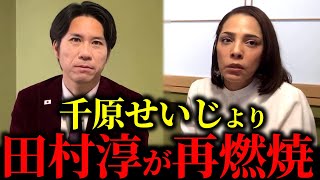 千原せいじと思いきや田村淳とABEMAが再燃焼/神回対談フィフィと河合ゆうすけ