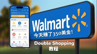 沃尔玛购物全过程？今天赚了350美金！