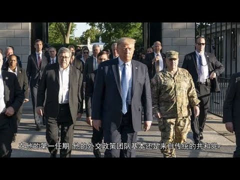 美国大选：特朗普上任对欧洲和乌克兰有什么影响？#硬核深度计划