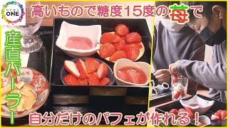 “濃姫”など揃う…自分だけのイチゴパフェが作れる『産直パーラー』脱サラしたイチゴ農家が街ごとアピール