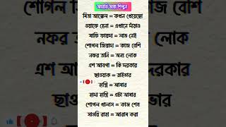 সহজ আরবি ভাষা শিখুন #bangla_to_arabic #arabiclanguage #how_to_learn_arabic