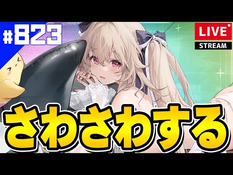 【アズールレーン】🔴#823 アンカレッジさわさわします！【アズレン/AzurLane/碧藍航線】