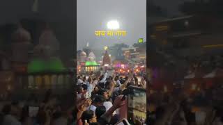 Ganga aarti Har ki podi Haridwar #jaimaagange #ganga #gangayatra #gangaji