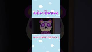 【あつ森アニメ】お泊り会あるある！やったことある人グッドボタン👍 #Shorts #あつ森 続きはコメント欄から👉